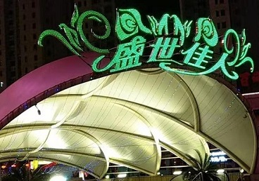 环江那个真空ktv陪酒玩的开-英皇国际KTV消费价格点评